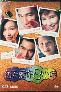 YOUR PLACE OR MINE!  每天愛你8小時 1998 (Hong Kong Movie) DVD ENGLISH SUBTITLES (REGION FREE)