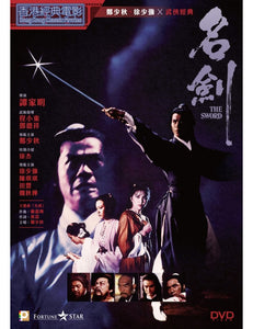 THE SWORD 名劍 1980  (Hong Kong Movie) DVD ENGLISH SUBTITELES (REGION 3)