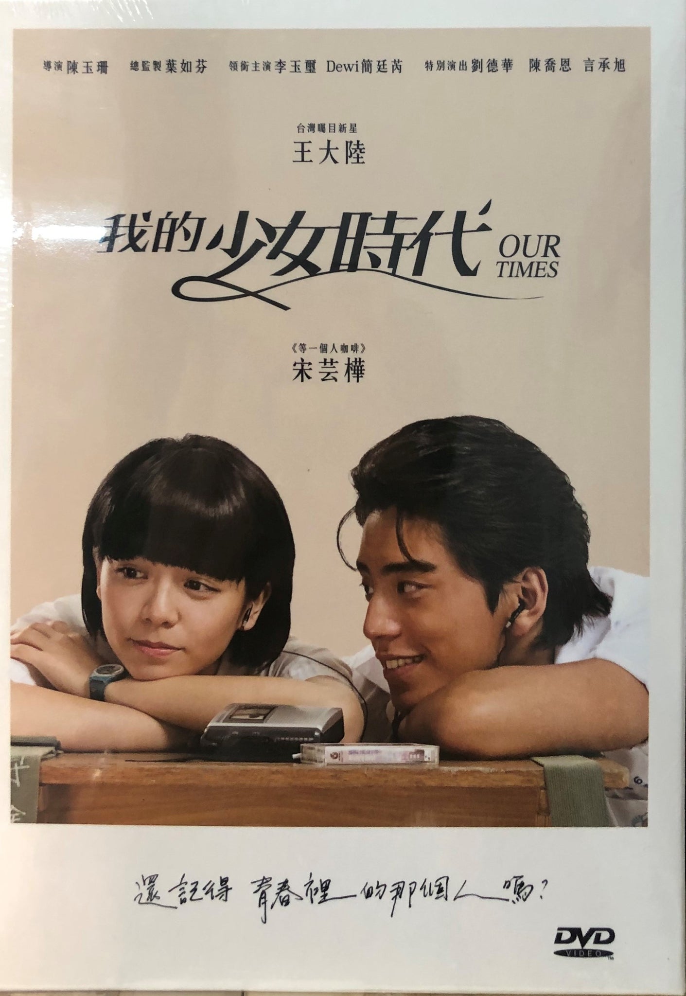 OUR TIMES 我的少女時代2015 (Taiwan Movie) DVD ENGLISH SUBTITLES 