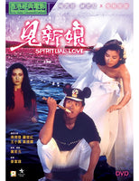 SPIRITUAL LOVE 鬼新娘 1987  (Hong Kong Movie) DVD ENGLISH SUB (REGION 3)
