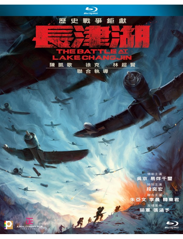 The Battle At Lake Changjin 2021 長津湖 (Mandarin Movie) BLU-RAY with English Subtitles (Region A)