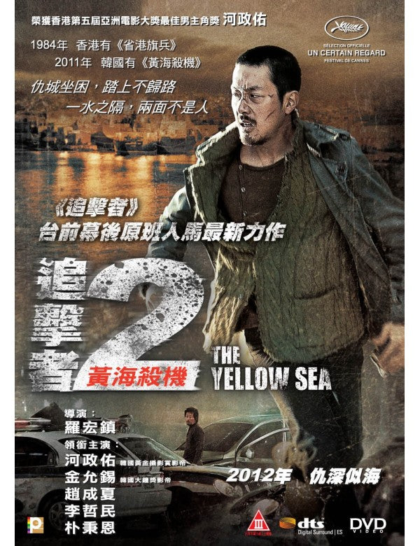 THE YELLOW SEA 2 2011 KOREAN MOVIE DVD ENGLISH