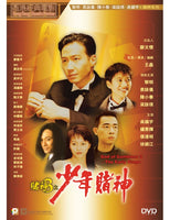 GOD OF GAMBLERS 3 - THE EARLY STAGE 賭神3之少年賭神 1996 (H.K Movie) DVD ENGLISH SUB (REGION 3)
