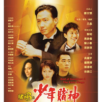 GOD OF GAMBLERS 3 - THE EARLY STAGE 賭神3之少年賭神 1996 (H.K Movie) DVD ENGLISH SUB (REGION 3)