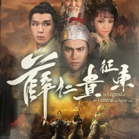 The Legend of the General who Never was 薛仁貴征東1985 (4DVD) (Non Subtitles) REGION FREE