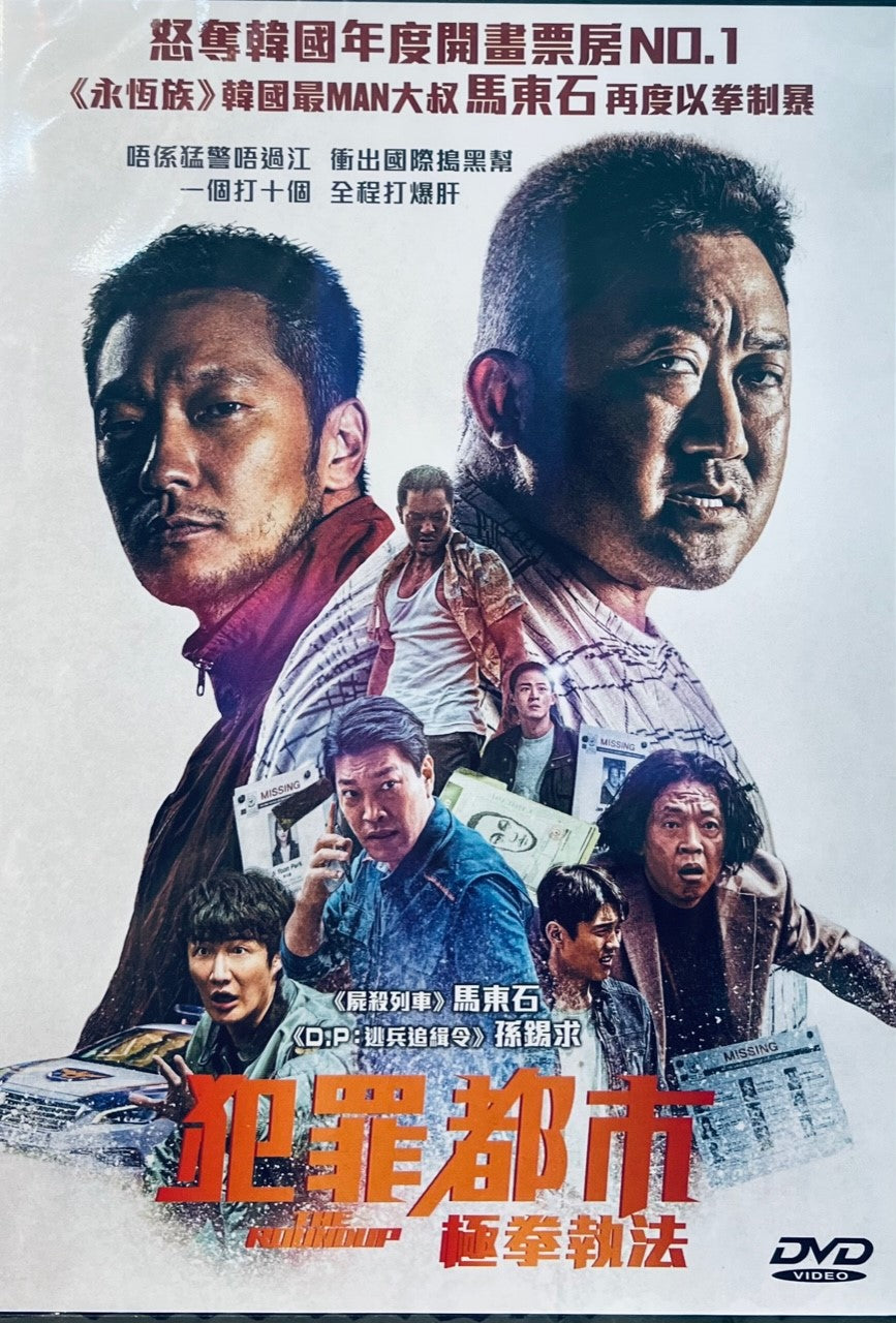 THE ROUNDUP 犯罪都市: 極拳執法 2022 (Korean Movie) DVD ENGLISH SUB 