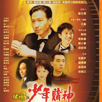 God Of Gamblers 3 - The Early Stage  賭神3之少年賭神 1996  (Hong Kong Movie) BLU-RAY with English Subtitles (Region A)