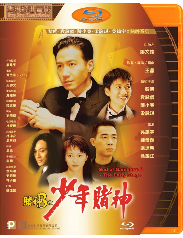 God Of Gamblers 3 - The Early Stage  賭神3之少年賭神 1996  (Hong Kong Movie) BLU-RAY with English Subtitles (Region A)