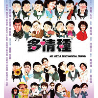 MY LITTLE SENTIMENTAL FRIEND 多情種 1984 (H.K MOVIE) DVD ENGLISH SUB (REGION 3)