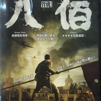 THE EIGHT HUNDRED 八佰 2020 (Mandarin Movie) DVD ENGLISH SUBTITLES (REGION 3)