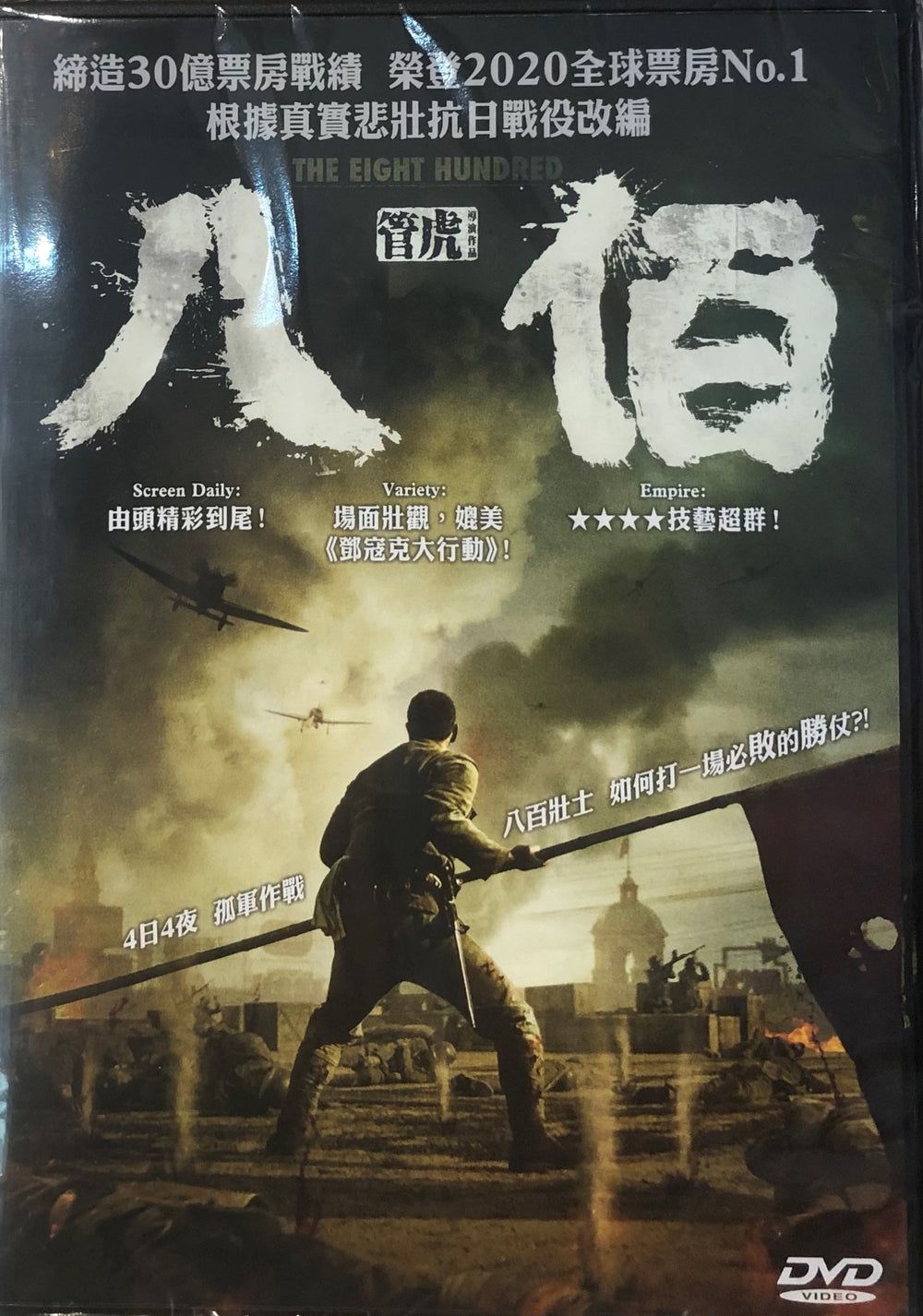 THE EIGHT HUNDRED 八佰 2020 (Mandarin Movie) DVD ENGLISH SUBTITLES (REGION 3)