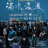 Drifting 濁水漂流 2021  (Hong Kong Movie) BLU-RAY with English Subtitles (Region A)