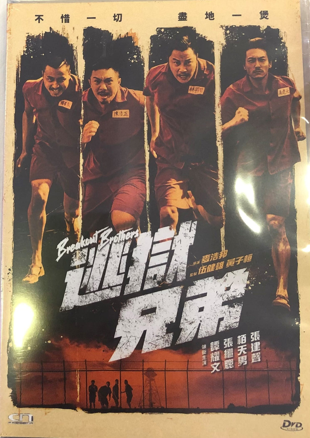 BREAKOUT BROTHERS 逃獄兄弟 2020 (Hong Kong Movie) DVD ENGLISH SUB (REGION FREE)