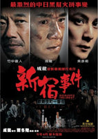 SHINJUKU INCIDENT 新宿事件 2009 (Hong Kong Movie) DVD ENGLISH SUBTITLES (REGION 3)
