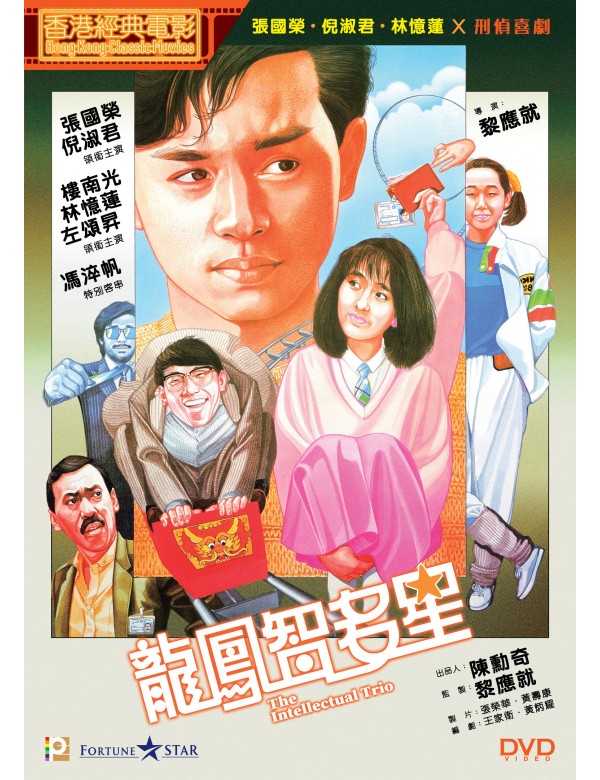 THE INTELLECTUAL TRIO 1985 Hong Kong Movie DVD ENGLISH