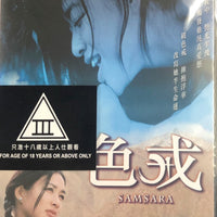 SAMSARA 色戒 2002 (HONG KONG MOVIE) DVD ENGLISH SUB (REGION FREE)