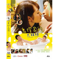 Hozuki-san Chi No Ameki 鬼燈家的大姐姐 2014 (Japanese Movie) DVD ENGLISH SUB (REGION 3)
