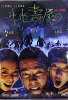 BIO ZOMBIE 生化壽屍 1998 (HONG KONG MOVIE) DVD ENGLISH SUBTLTES (REGION FREE)
