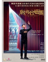 FIND YOUR VOICE 熱血合唱團 2020 (Hong Kong Movie) DVD ENGLISH SUBTITLES (REGION 3)
