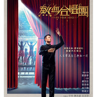 FIND YOUR VOICE 熱血合唱團 2020 (Hong Kong Movie) DVD ENGLISH SUBTITLES (REGION 3)