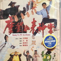 KUNG FU VS ACROBATIC  摩登如來神掌 1990 (Hong Kong Movie) DVD ENGLISH SUB (REGION 3)