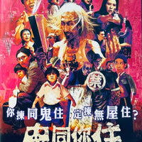 COFFIN HOMES 鬼同你住 2021  (Hong Kong Movie) DVD ENGLISH SUBTITLES (REGION 3)