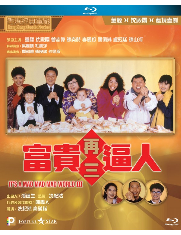 It's a Mad Mad World 富貴再逼人 1989  (Hong Kong Movie) BLU-RAY with English Subtitles (Region A)