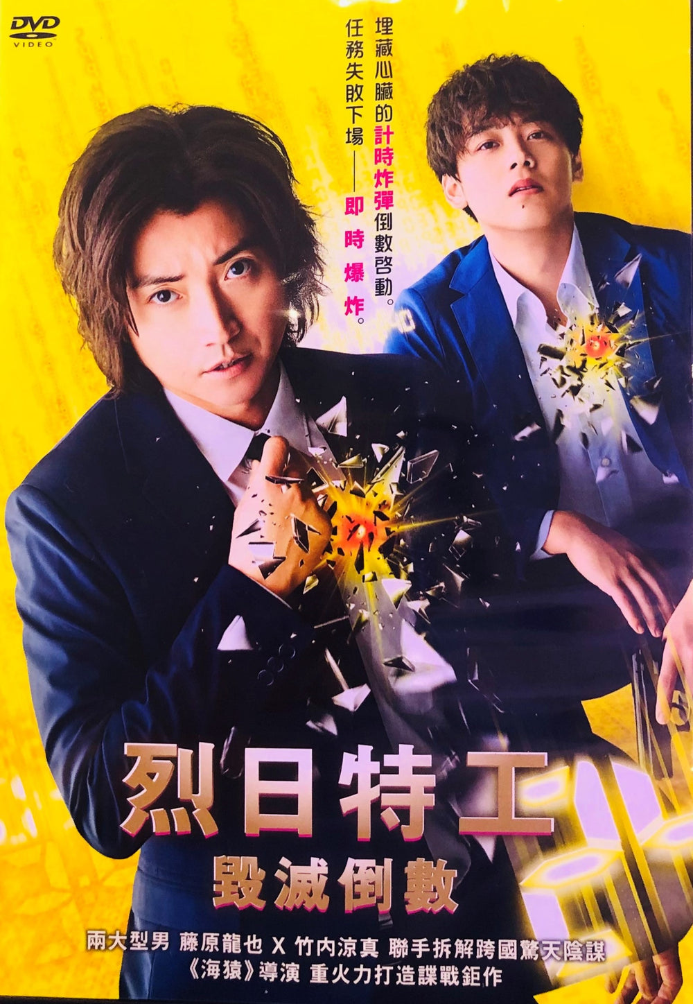 THE SUN STANDS STILL 烈日特工 : 毀滅倒數 2021 (Japanese Movie) DVD ENGLISH SUB (REGION 3)