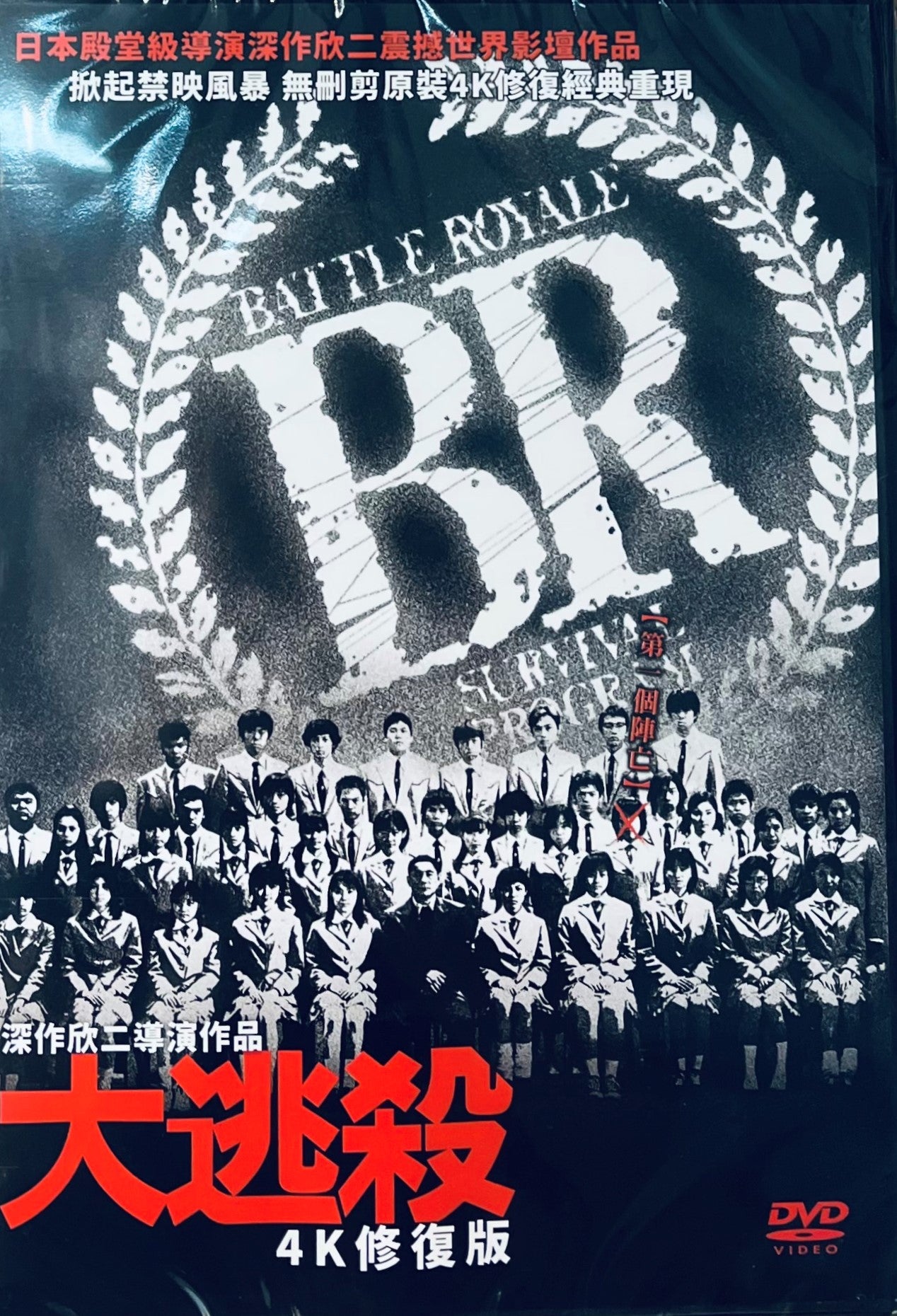 BATTLE ROYALE 2000 Remastered Japanese Movie DVD ENGLISH