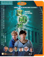 Magic Crystal 魔翡翠 1986 (Hong Kong Movie) BLU-RAY with English Subtitles (Region A)
