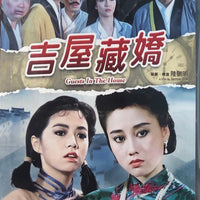 GUESTS IN THE HOUSE 吉屋藏嬌 1988 (Hong Kong Movie) DVD ENGLISH SUB (REGION FREE)