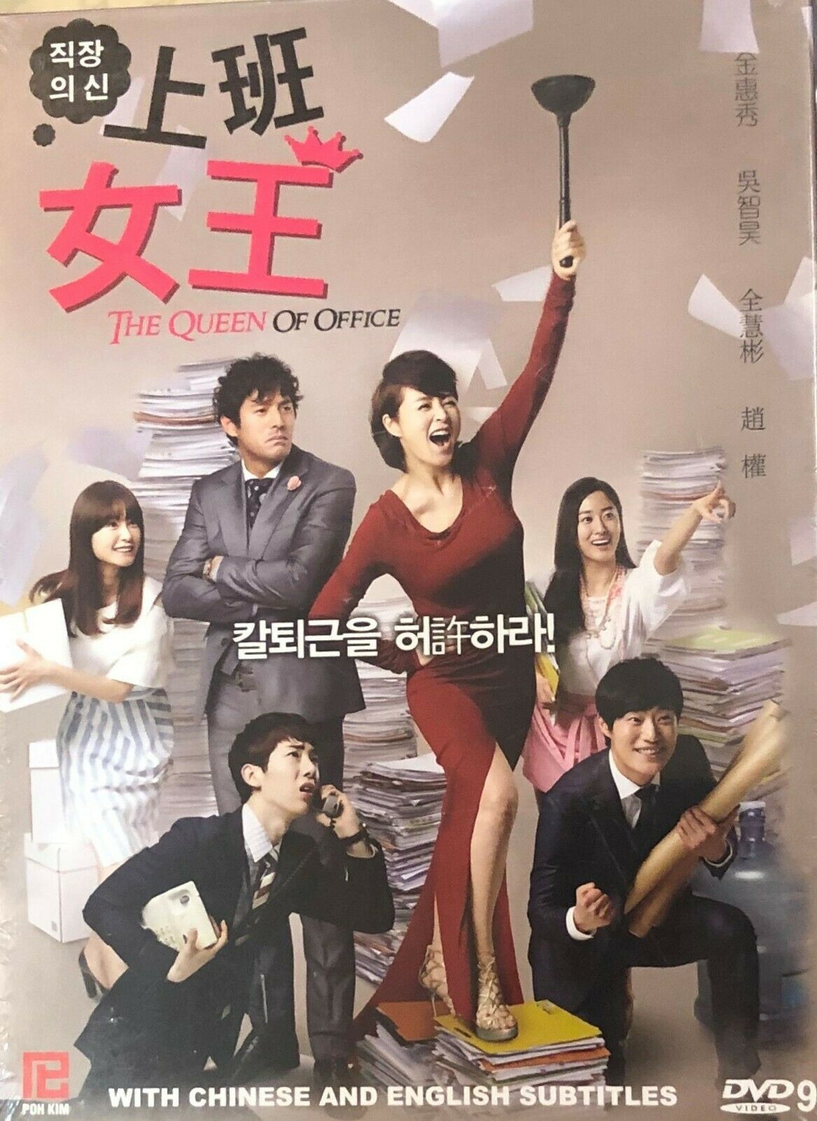 THE QUEEN OF OFFICE 2013 KOREAN TV 1 17 end DVD ENGLISH SUB REGION FREE