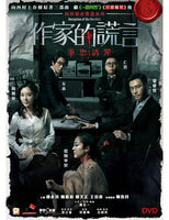 Deception of The Novelist 作家的謊言筆忠誘罪 2019 (HONG KONG MOVIE) DVD ENGLISH SUB (REGION 3)
