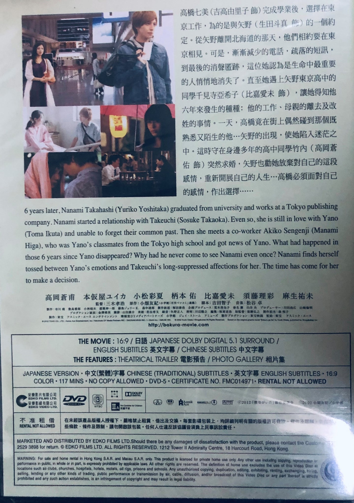 WE WERE THERE: TRUE LOVE PART 2 相愛的約定 - 後篇 2012 (Japanese Movie) DVD E ...