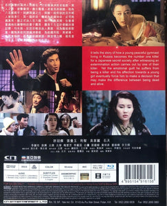 Dragon From Russia 紅場飛龍 1990 (Hong Kong Movie) BLU-RAY with English Sub (Region Free)