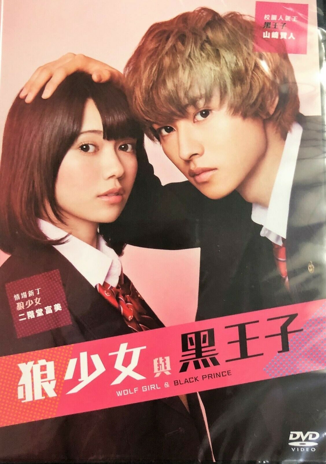 Wolf Girl and Black Prince 2015 JapaneseMovie DVD with English Subtitles Region 3