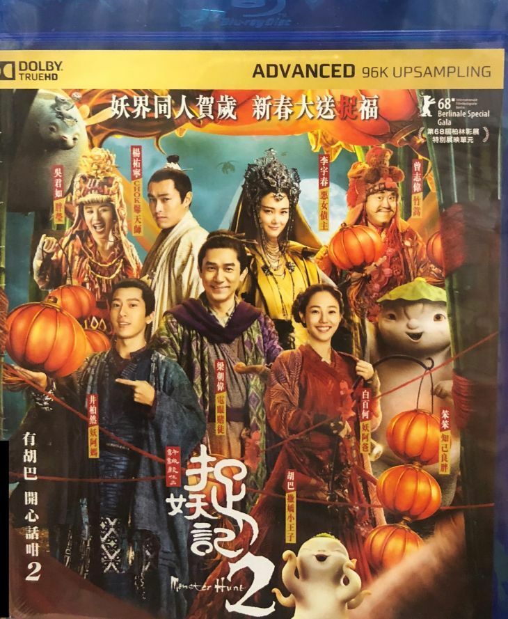 Monster Hunt 2 2 Hong Kong Movie 2018 BLU RAY with English