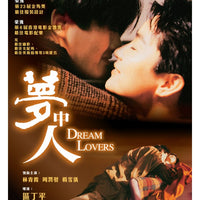 DREAM LOVERS 夢中人 1986 (Hong Kong Movie) DVD ENGLISH SUB (REGION 3)