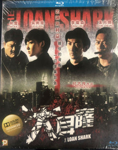 The Loan Shark 大耳窿 2013 (Hong Kong Movie) BLU-RAY with English Sub (Region Free)