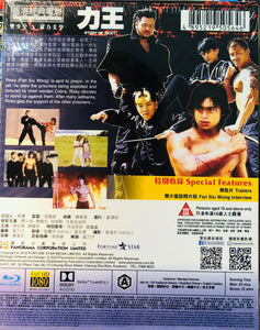 Story of Ricky 1992 力王 (Hong Kong Movie) BLU-RAY with English Subtitles (Region A)