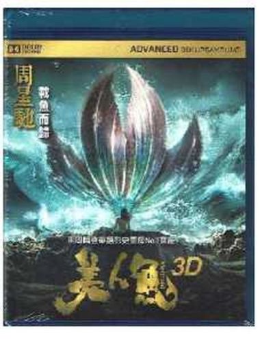 Mermaid 2016 H.K Movie Stephen Chow 2D 3D BLU RAY with English