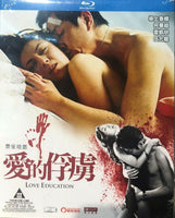 Love Education 禁室培慾之愛的俘虜 2006 (H.K Movie) BLU-RAY with English Sub (Region A)
