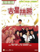 The Fun, The Luck & The Tycoon 1990 (Hong Kong Movie) DVD with English Subtitles (Region 3) 吉星拱照
